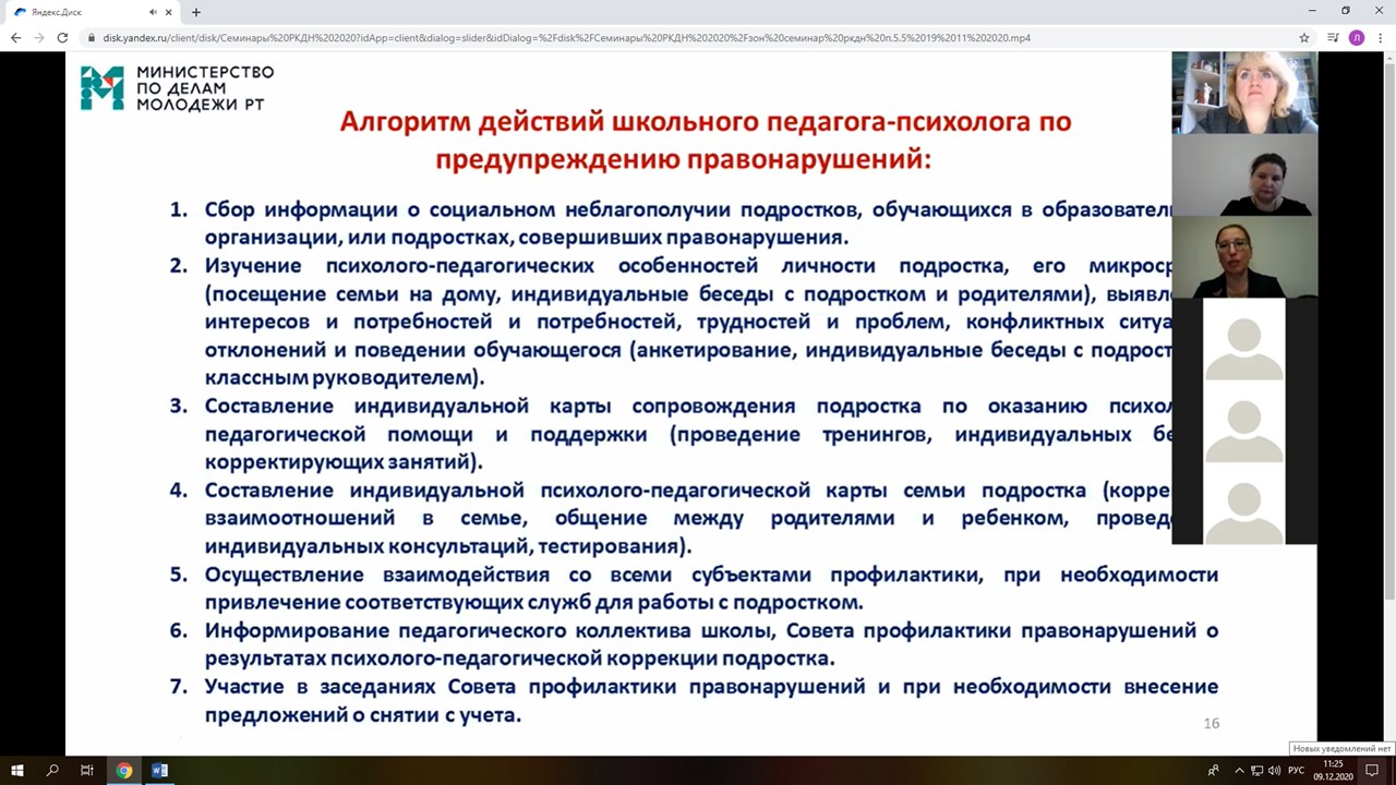 О зональных республиканских семинарах-совещаниях по вопросу организации  психологического сопровождения несовершеннолетних с деструктивным поведением