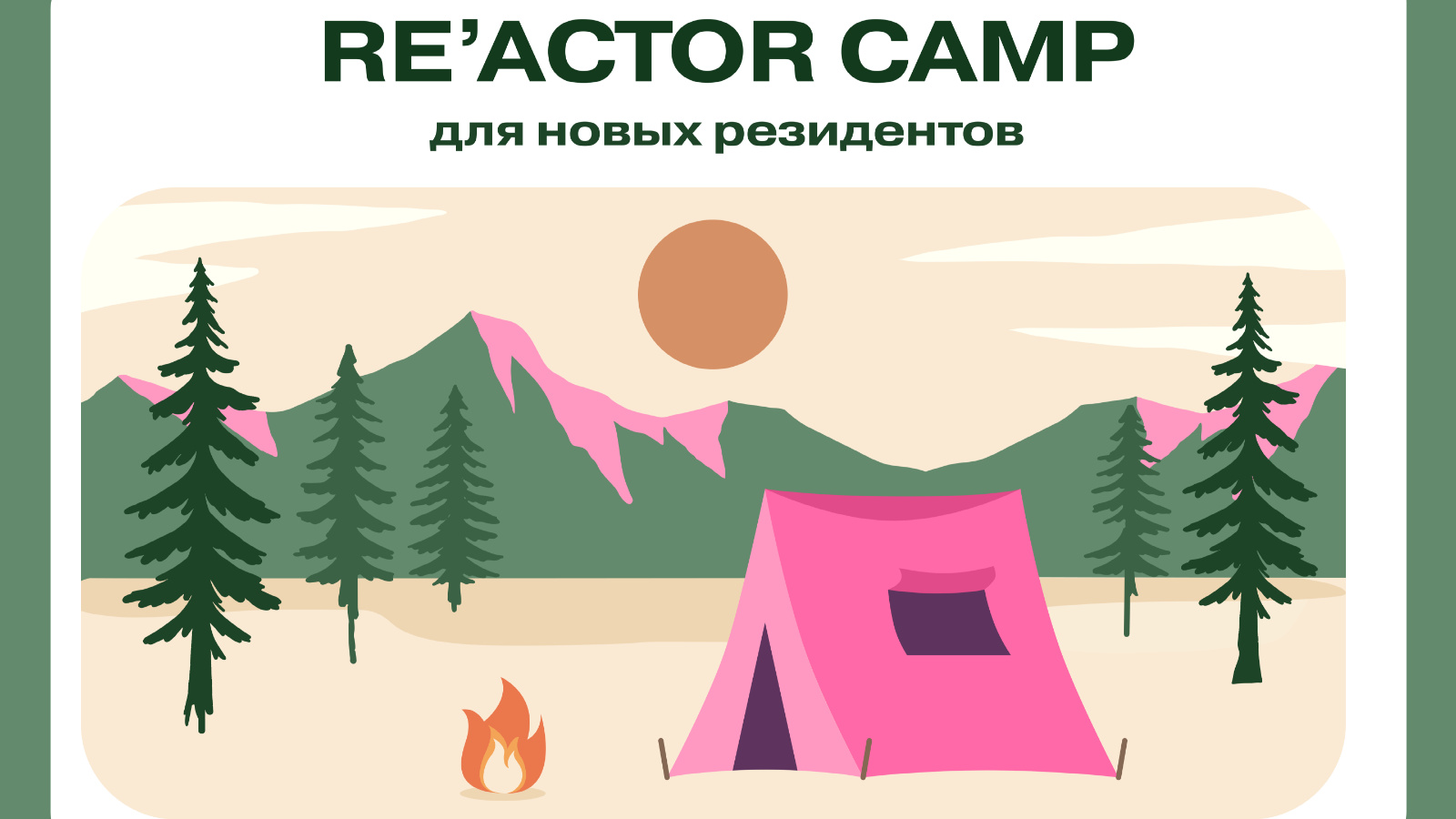 Acting camp